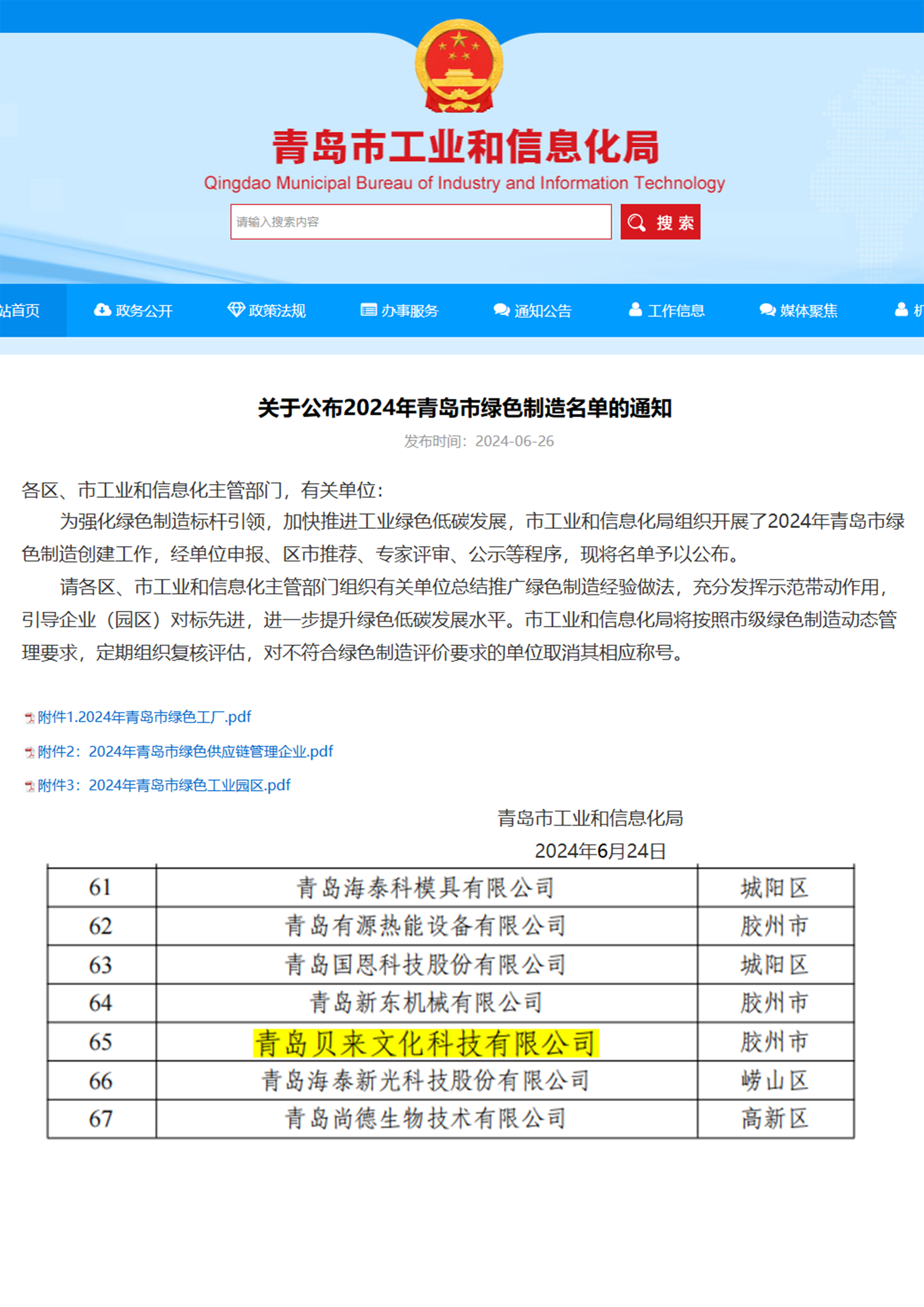 綠(lǜ)色工(gōng)廠(chǎng).png