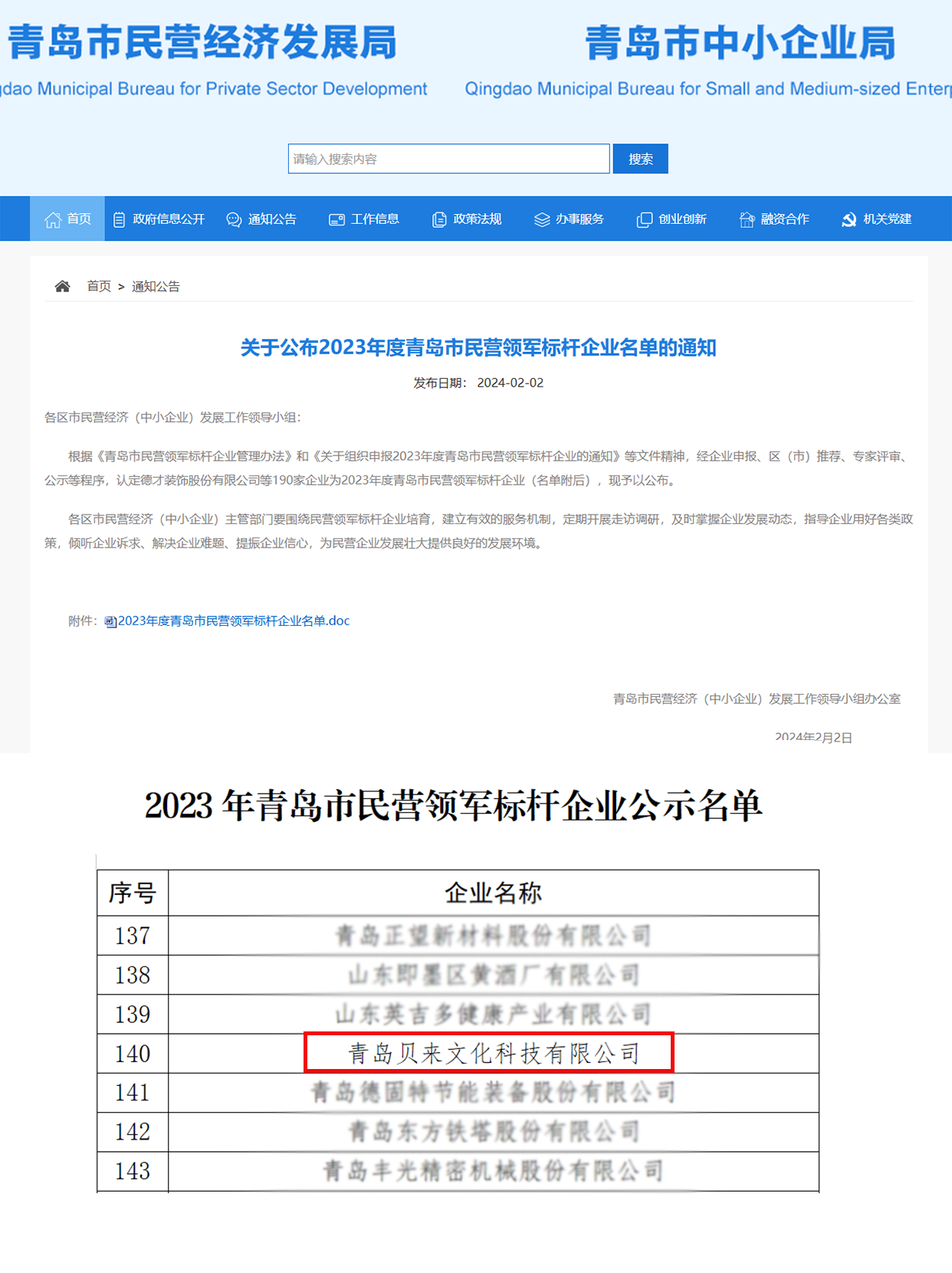 公示截圖.png