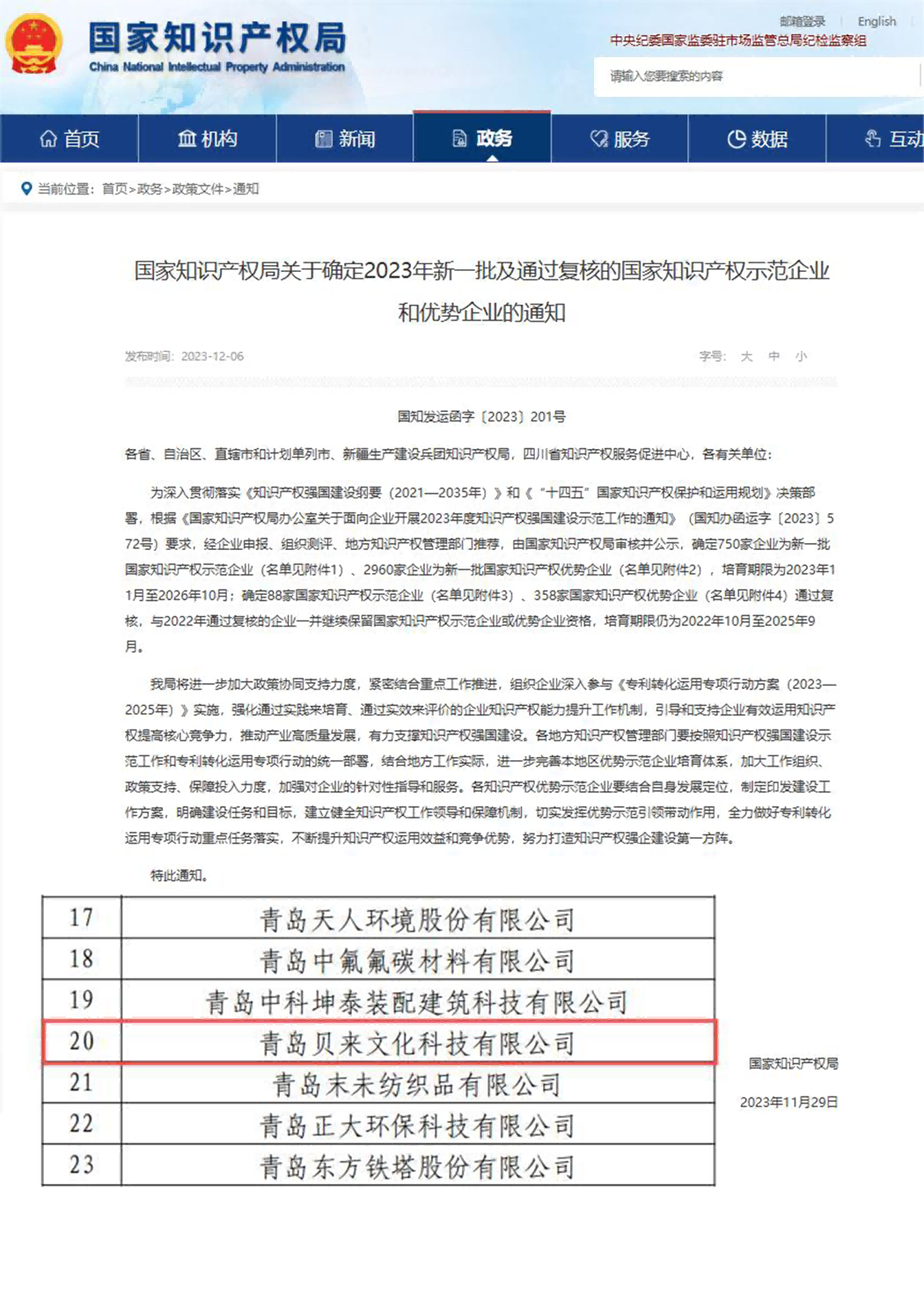 知(zhī)識産權優勢企業(yè)(1)(1)(1).png