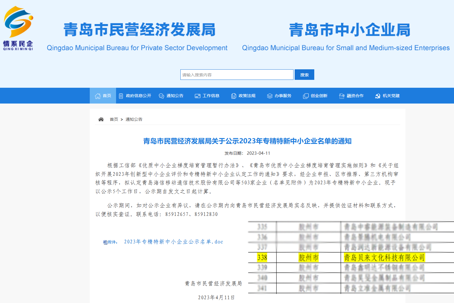 專精特新.png